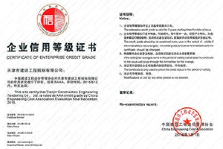 中價(jià)協(xié)信用等級證書-AAA