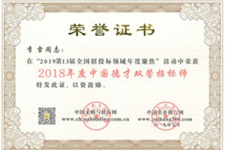 李雪 招標師2018